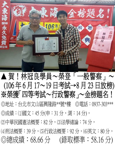 65_106年一般警察-林冠良2